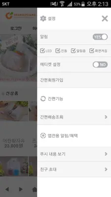 오렌지포장 - orangepojang android App screenshot 0