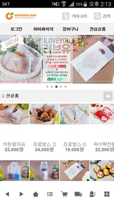 오렌지포장 - orangepojang android App screenshot 1